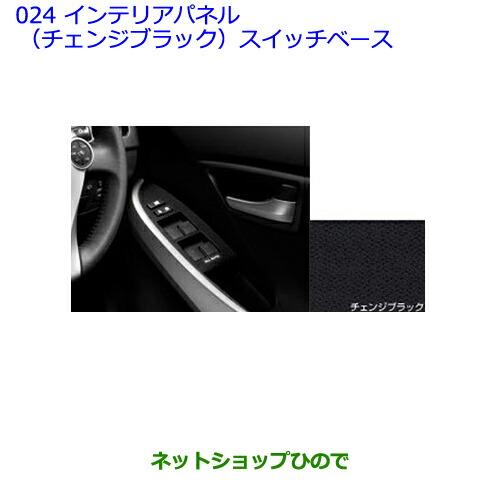 ●◯純正部品トヨタ プリウスインテリアパネル(チェンジブラック・スイッチベース)純正品番 08172-47120※【ZVW30】024