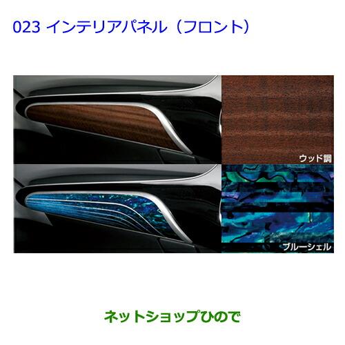 ●◯純正部品トヨタ プリウスインテリアパネル(フロント)[ブルーシェル]純正品番 08280-47040【ZVW51 ZVW50 ZVW55】※023