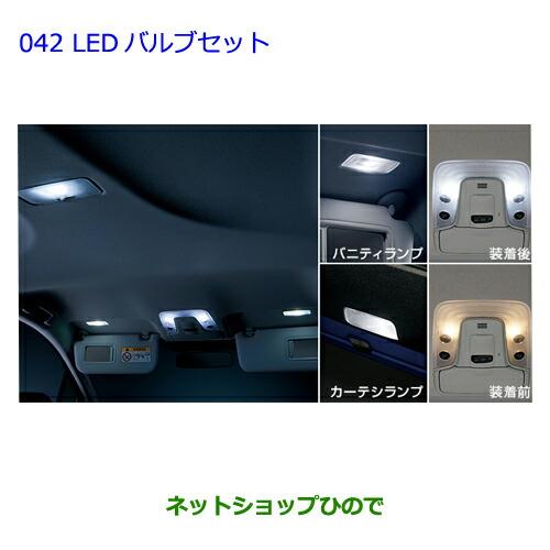 ●純正部品トヨタ プリウスLEDバルプセット純正品番 0852E-47010【ZVW51 ZVW50 ZVW55】※042