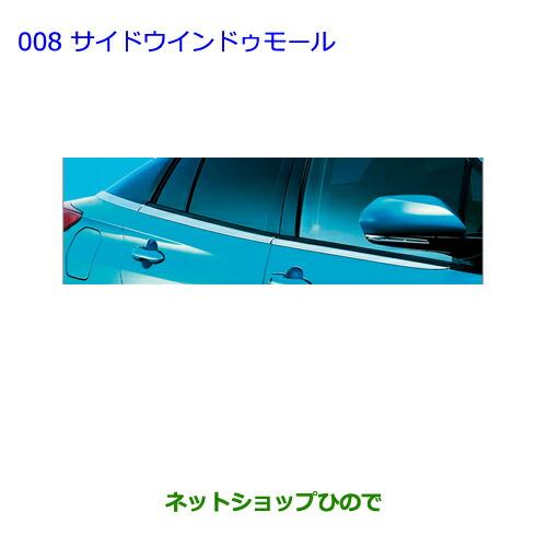 ●純正部品トヨタ プリウス PHVサイドウインドゥモール純正品番 08173-47021【ZVW51 ZVW55】※008