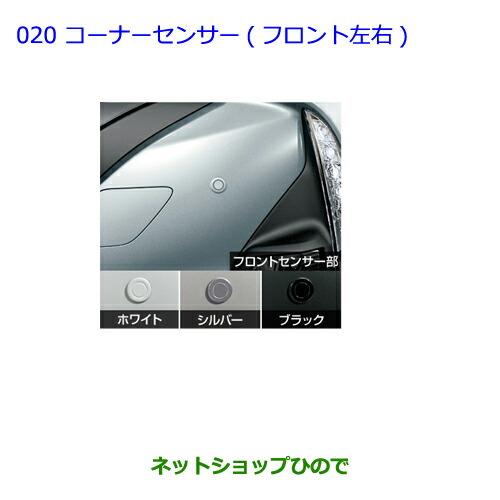 ●純正部品トヨタ プリウス PHVコーナーセンサー フロント左右純正品番 08501-47100 08511-74080-A0 08511-74080-B2 08511-74080-C0【ZVW51 ZVW55】※020