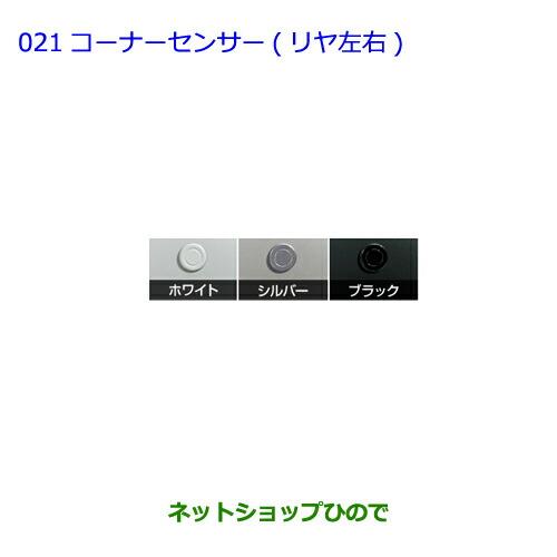 ●純正部品トヨタ プリウス PHVコーナーセンサー リヤ左右 各純正品番 08501-47110 08511-74080-A0 08511-74080-B2 08511-74080-C0【ZVW51 ZVW55】※021