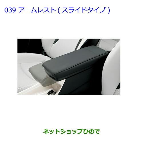 ●◯純正部品トヨタ プリウス PHVアームレスト スライドタイプ純正品番 0822C-47010【ZVW51 ZVW55】※039