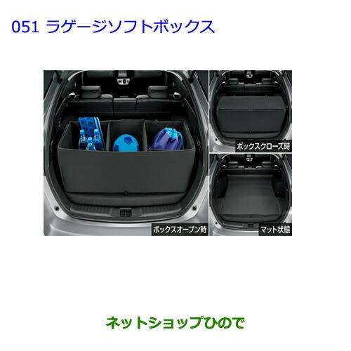 ●◯純正部品トヨタ プリウス PHVラゲージソフトボックス純正品番 08213-00390【ZVW51 ZVW55】※051