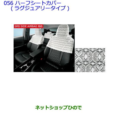 ●◯純正部品トヨタ プリウス PHVハーフシートカバー ラグジュアリータイプ 1台分純正品番 08225-47010【ZVW51 ZVW55】※056