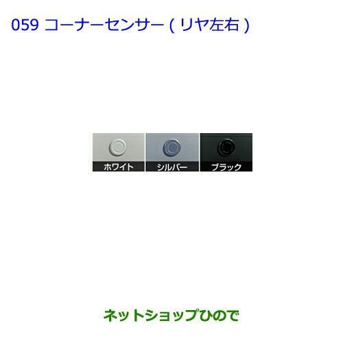 ●純正部品トヨタ プリウス PHVコーナーセンサー(リヤ左右) タイプ3:ブラック純正品番 08529-47140 08511-74030-C0】※【ZVW35】059