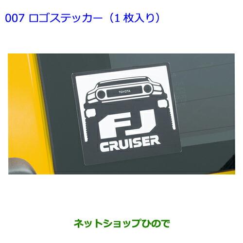 ●◯純正部品トヨタ FJクルーザーロゴステッカー(1枚入り)純正品番 08231-35720【GSJ15W】※007