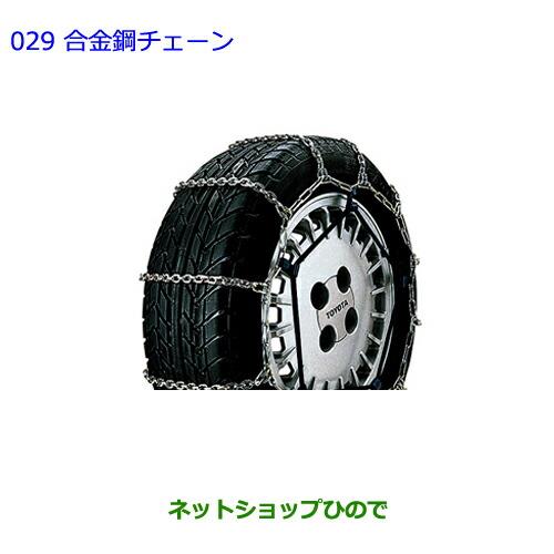 ●純正部品トヨタ FJクルーザー合金鋼チェーン純正品番 08321-41060【GSJ15W】※029