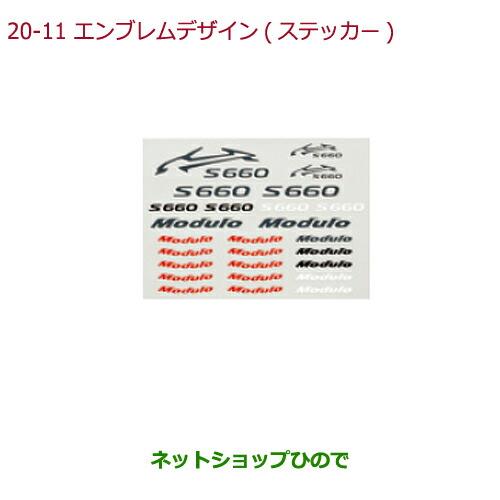 純正部品ホンダ S660エンブレムデザイン(ステッカー)純正品番 08F30-TDJ-000【JW5】※20-11