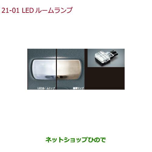 純正部品ホンダ S660LEDルームランプ LEDバルブ(ホワイト)1個入り(12V/0.7W)純正品番 08E13-E4A-A00【JW5】※21-1