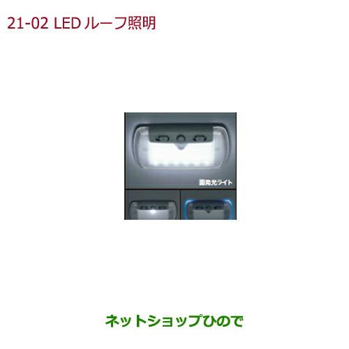 ◯純正部品ホンダ S660LEDルーフ照明純正品番 08E13-E81-010 08E14-T4R-000【JW5】※21-2