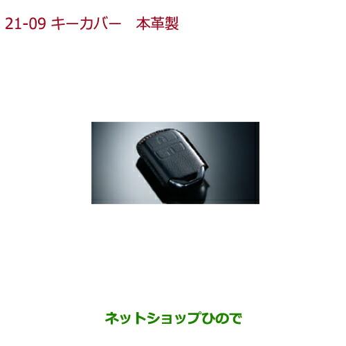 純正部品ホンダ S660キーカバー 本革製(ブラック×ブラウンステッチ)純正品番 08U08-T5A-010【JW5】※21-9