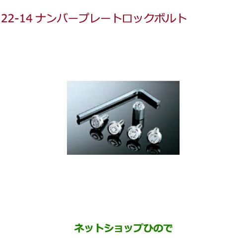 純正部品ホンダ S660ナンバープレートロックボルト マックガード社製純正品番 08P25-EJ5-K00A※【JW5】22-14