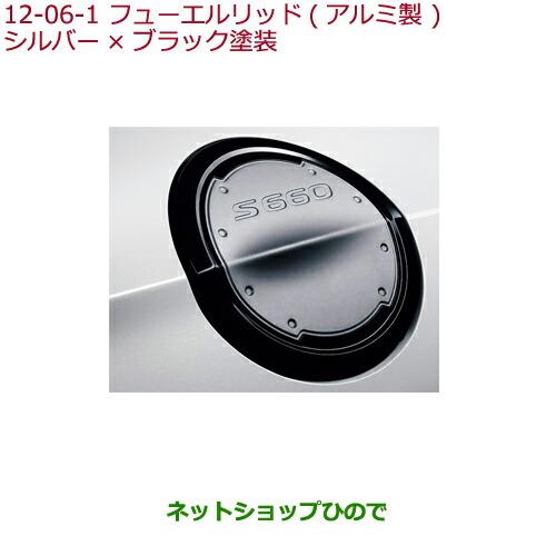 純正部品ホンダ S660フューエルリッド(アルミ製)シルバー×ブラック塗装純正品番 08F59-TDJ-000A【JW5】※12-6-1