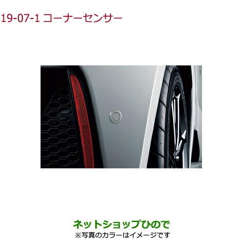 純正部品ホンダ S660コーナーセンサー フレンチブルー・パール純正品番 08V67-TDJ-0D0K 08V67-TDJ-000A※【JW5】19-07-1