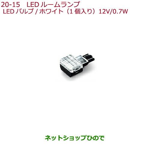 純正部品ホンダ S660LEDルームランプ純正品番 08E13-E4A-A00【JW5】※20-15