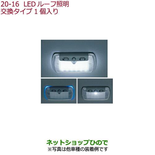 ◯純正部品ホンダ S660LEDルーフ照明純正品番 08E13-E81-010 08E14-T4R-000【JW5】※20-16