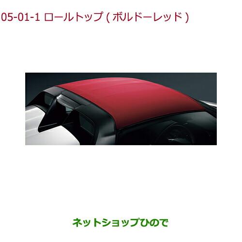 大型送料加算商品　純正部品ホンダ S660ロールトップ ボルドーレッド純正品番 08P57-TDJ-010B【JW5】※05-01