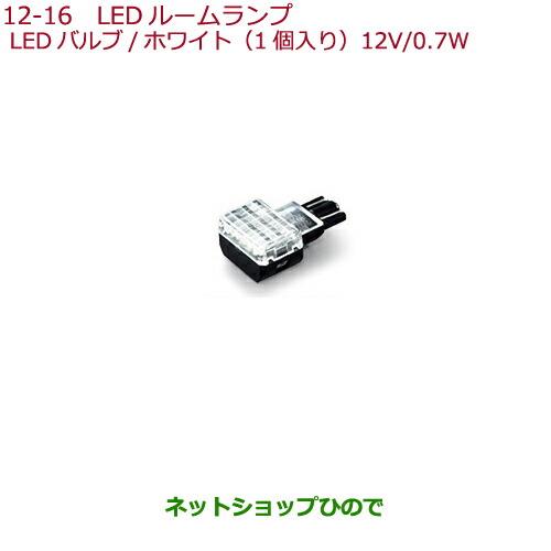 純正部品ホンダ S660LEDルームランプ インテリアランプ用純正品番 08E13-E4A-A00【JW5】※12-16