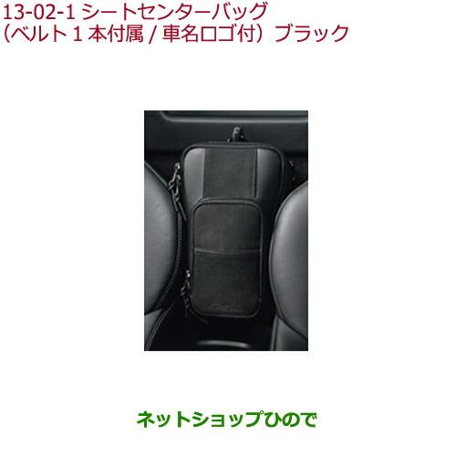 純正部品ホンダ S660シートセンターバッグ ブラック純正品番 08U51-PB1-010【JW5】※13-02