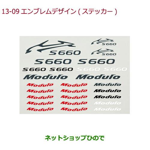 純正部品ホンダ S660エンブレムデザイン(ステッカー)純正品番 08F30-TDJ-000【JW5】※13-09
