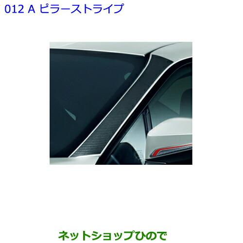 ●◯純正部品トヨタ 86A ピラーストライプ (タイプ2)純正品番 08231-18090【ZN6】※012