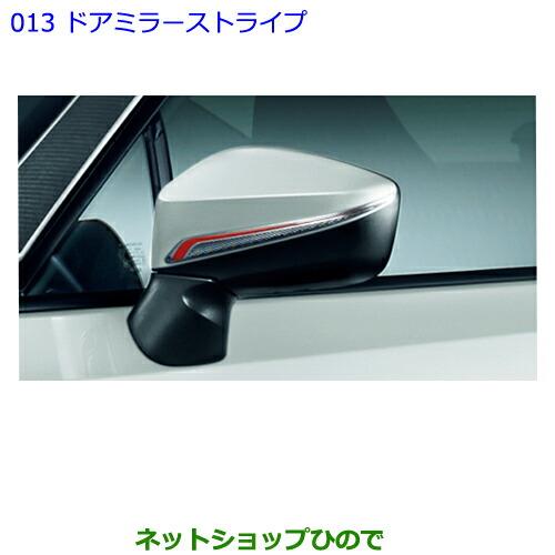 ●◯純正部品 トヨタ 86ドアミラーストライプ純正品番 08231-18070【ZN6】※013