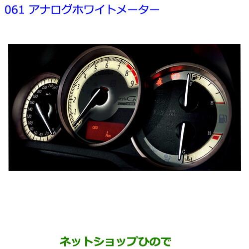 ●純正部品トヨタ 86アナログホワイトメーター純正品番　085E0-18010【ZN6】※061