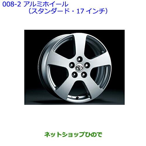 大型送料加算商品　●純正部品トヨタ エスティマアルミホイール(スタンダード・17インチ・4本分)純正品番 08457-28020※【GSR50W GSR55W ACR50W ACR55W】008