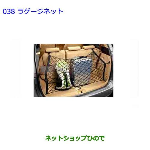 ●◯純正部品トヨタ エスティマラゲージネット純正品番 08446-28090【GSR50W GSR55W ACR50W ACR55W】※038