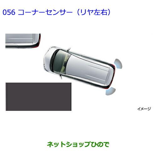 ●純正部品トヨタ エスティマコーナーセンサー(リヤ左右)純正品番 08529-28380※【GSR50W GSR55W ACR50W ACR55W】056