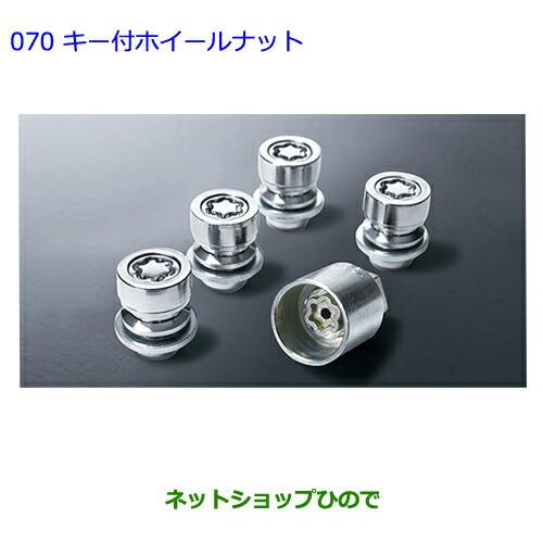 ●◯純正部品トヨタ エスティマキー付ホイールナット純正品番 08456-00260※【GSR50W GSR55W ACR50W ACR55W】070