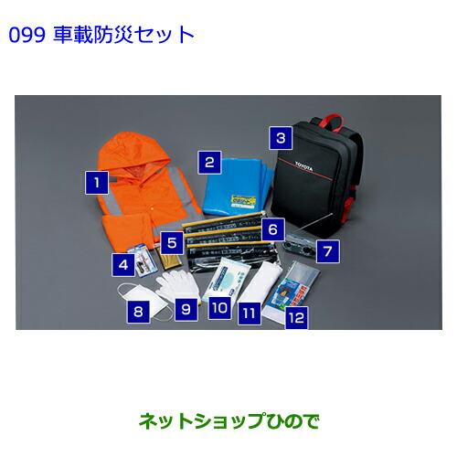 ●◯純正部品トヨタ エスティマ車載防災セット純正品番 08237-00200※【GSR50W GSR55W ACR50W ACR55W】099