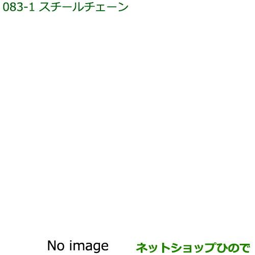 ◯純正部品ダイハツ ハイゼット カーゴタイヤチェーン(スチールチェーン)純正品番 999-03040-P9-003※【S321V S331V】083