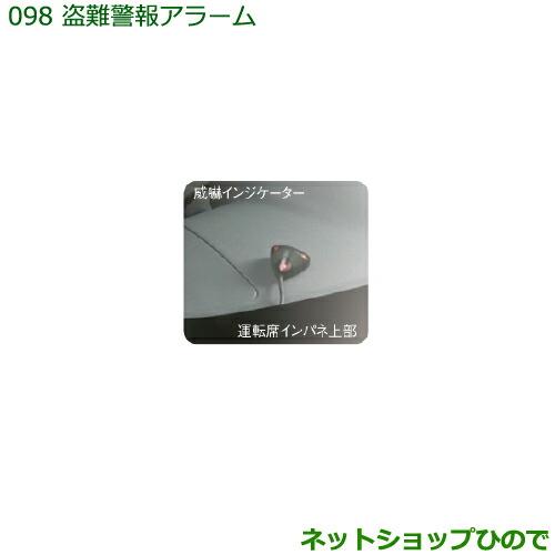 純正部品ダイハツ ハイゼット カーゴ盗難警報アラーム純正品番 08194-K5000【S321V S331V】※098