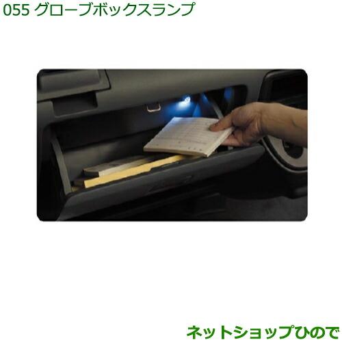 ◯純正部品ダイハツ ハイゼット カーゴグローブボックスランプ純正品番 999-01900-M5-004【S321V S331V】※055