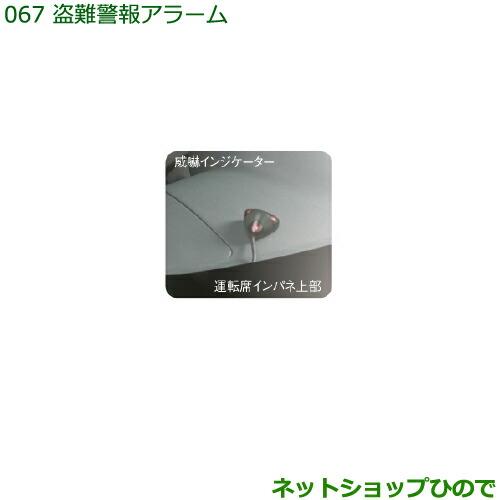 純正部品ダイハツ ハイゼット カーゴ盗難警報アラーム純正品番 08194-K5000【S321V S331V】※067