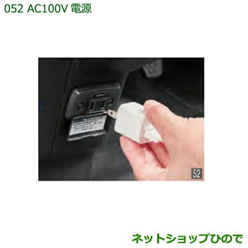 純正部品ダイハツ ハイゼット カーゴAC100V電源純正品番 08676-K5002※【S321V S331V】052