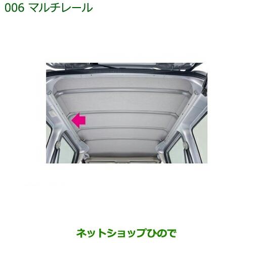 ◯純正部品ダイハツ ハイゼット カーゴマルチレール純正品番 999-02060-M5-263※【S321V S331V】006