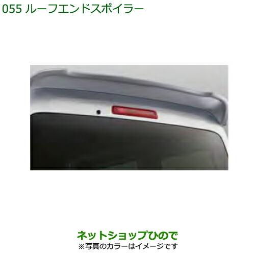 大型送料加算商品　純正部品ダイハツ ハイゼット カーゴルーフエンドスポイラー(車体色対応)ファインミントメタリック G59※純正品番 08150-K5004-Q3【S321V S331V】055