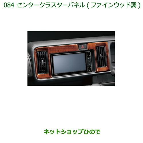 純正部品ダイハツ ハイゼット カーゴインテリアパネルパック(ファインウッド調)純正品番 08164-K5004※【S321V S331V】084