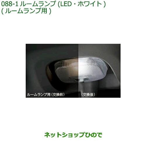 純正部品ダイハツ ハイゼット カーゴルームランプ(LED・ホワイト)ルームランプ用純正品番 08528-K1009※【S700V S710V S700W S710W】088