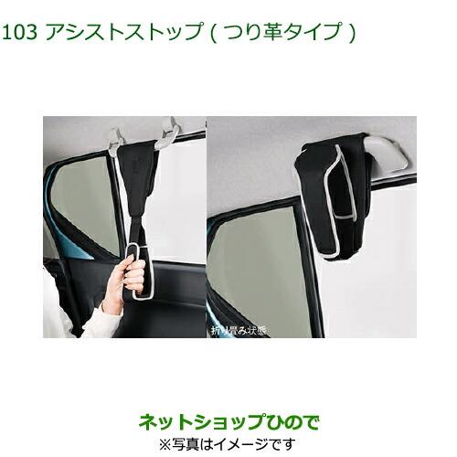 ◯純正部品ダイハツ ハイゼット カーゴアシストグリップ つり革タイプ 後席用純正品番 08633-K9002※【S700V S710V S700W S710W】103