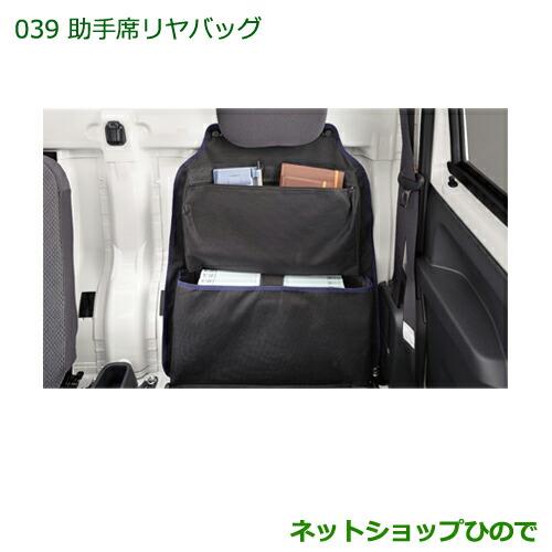 ◯純正部品ダイハツ ハイゼット トラック助手席リヤバッグ純正品番 08256-K5001【S500P S510P】※039