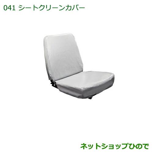 ◯純正部品ダイハツ ハイゼット トラックシートクリーンカバー純正品番 08220-K5039【S500P S510P】※041