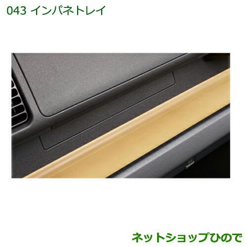 ◯純正部品ダイハツ ハイゼット トラックインパネトレイ純正品番 08251-K5000【S500P S510P】※043