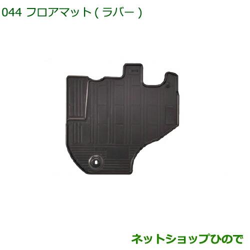 ◯純正部品ダイハツ ハイゼット トラックフロアマット(ラバー)(1台分)[AT車用]※純正品番 08200-K5027【S500P S510P】044