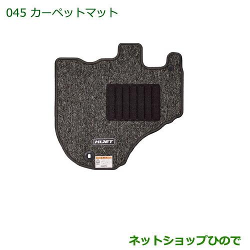 ◯純正部品ダイハツ ハイゼット トラックカーペットマット(1台分)[AT車用]純正品番 08210-K5041※【S500P S510P】045