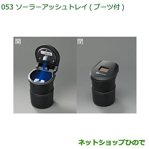 純正部品ダイハツ ハイゼット トラックソーラーアッシュトレイ(ブーツ付)純正品番 08623-K4001※【S500P S510P】053