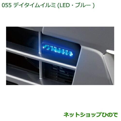 純正部品ダイハツ ハイゼット トラックデイタイムイルミ(LED・ブルー)純正品番 08560-K5002】※【S500P S510P】055